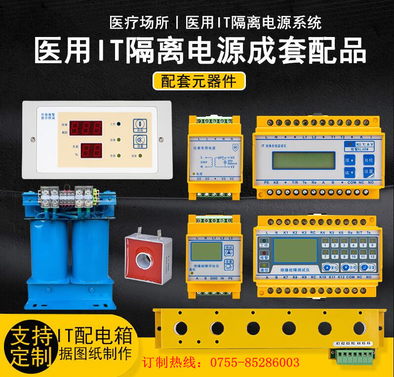 醫用IT隔離電源相關配件展示