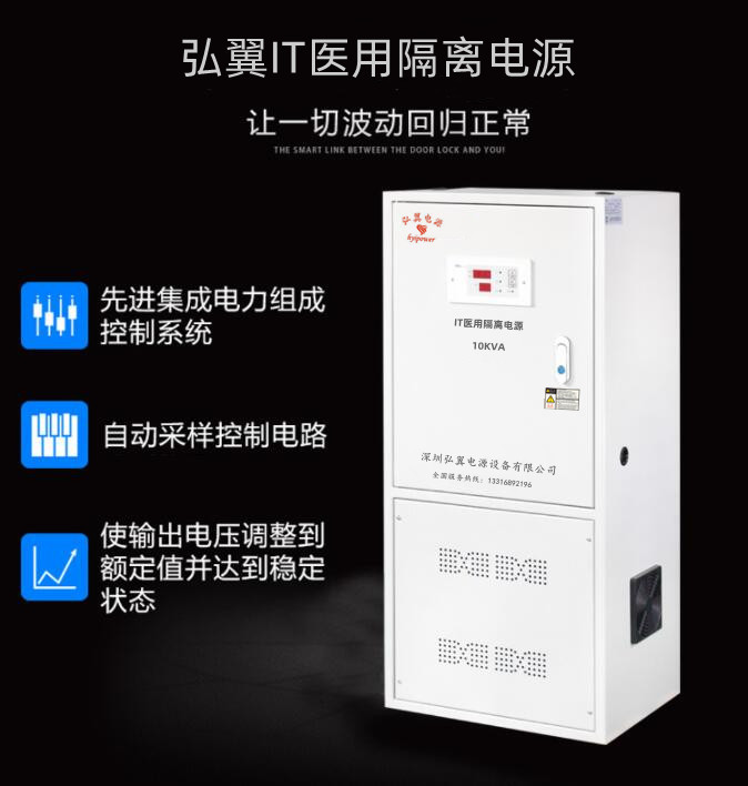 IT醫用隔離電源，先進集成電力組成控制系統，再自動采樣控制電路，使輸出電壓調整到額定值并達到穩定狀態