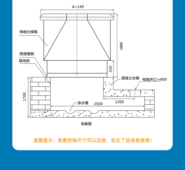 電纜分支箱地基結(jié)構(gòu)