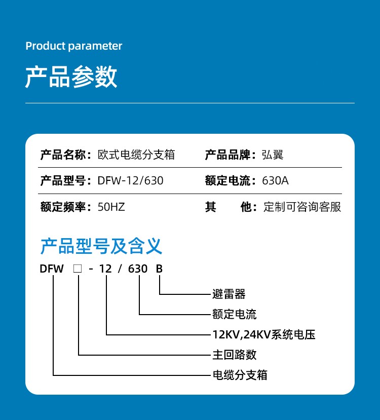 電纜分支箱參數(shù)型號(hào)